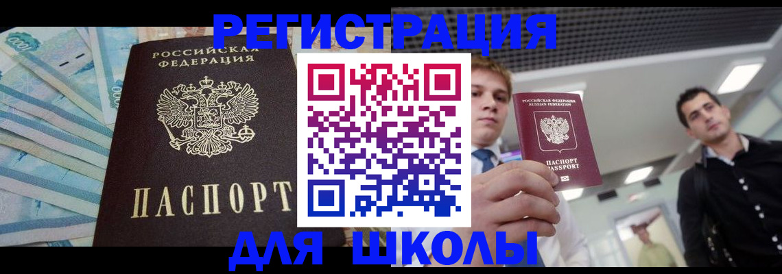 прописка ребенка в Ельце