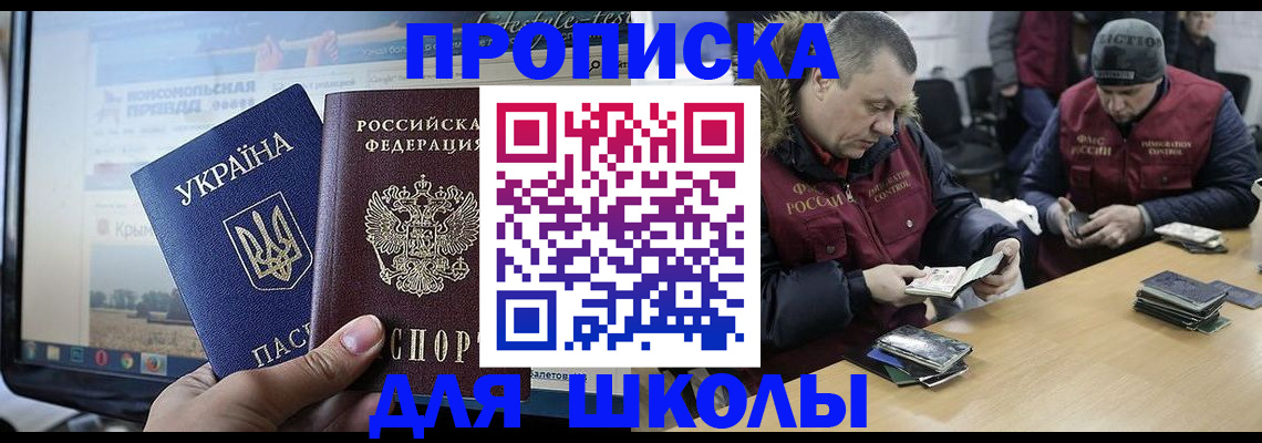 прописка 2025 в Ельце