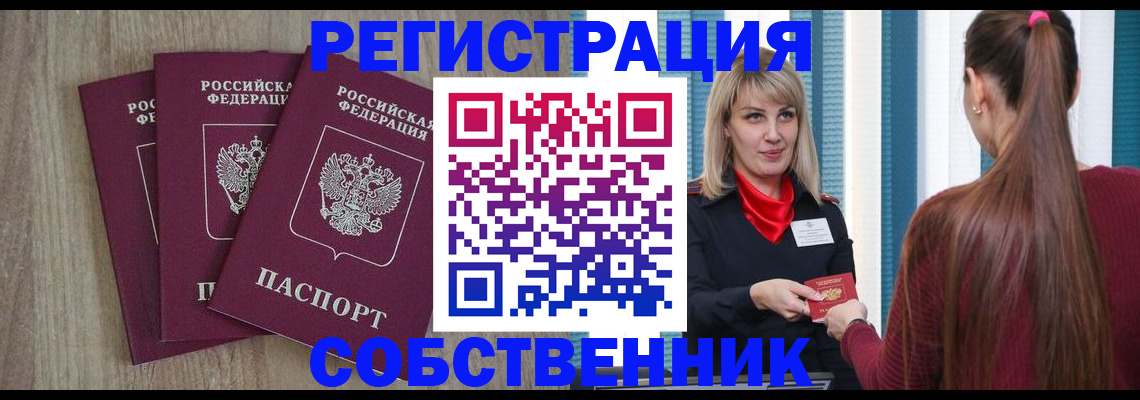 прописка для работы в Ельце