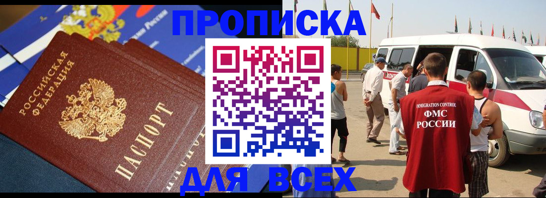 временная регистрация купить в Ельце